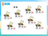 6.1 11减几 课件+教案+练习 西师大版一上数学