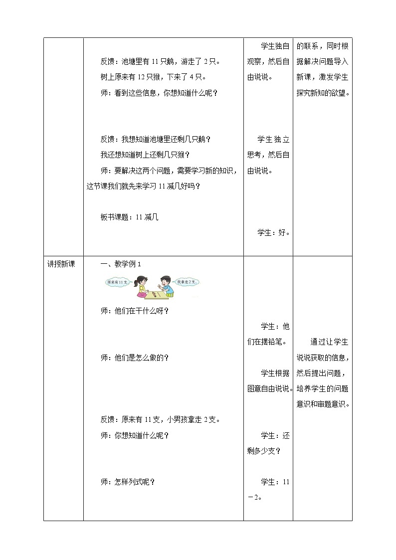 6.1 11减几 教案 西师大版一上数学第2页