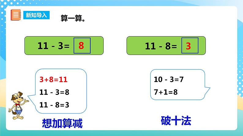 6.2 12,13减几 课件 西师大版一上数学第2页