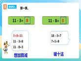 6.2 12,13减几 课件+教案+练习 西师大版一上数学