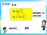 6.2 12,13减几 课件+教案+练习 西师大版一上数学