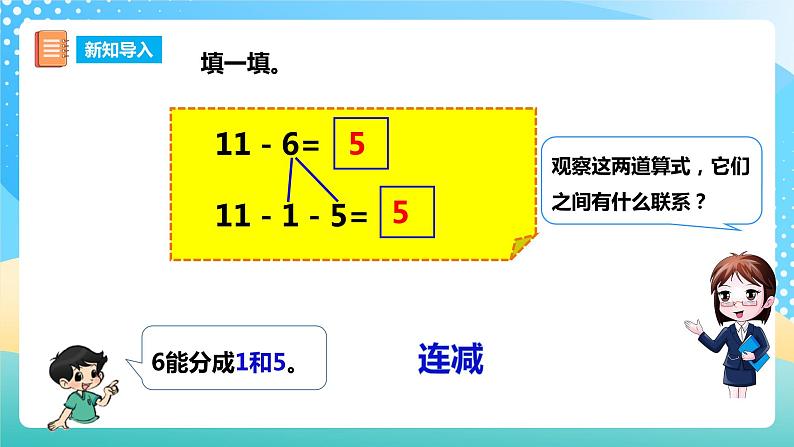 6.2 12,13减几 课件 西师大版一上数学第4页