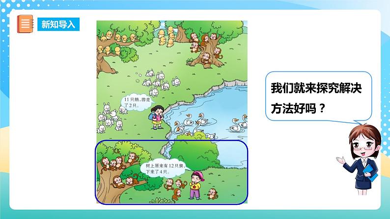 6.2 12,13减几 课件 西师大版一上数学第5页