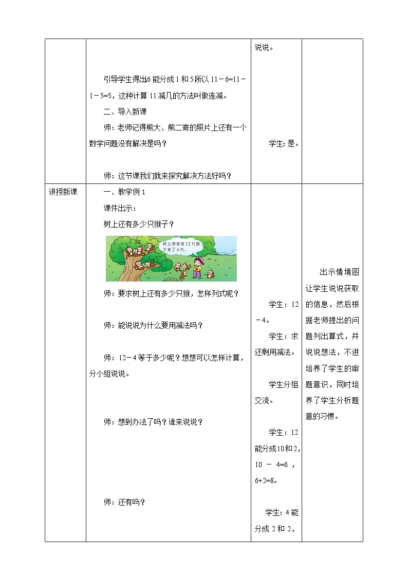 6.2 12,13减几 教案 西师大版一上数学第2页