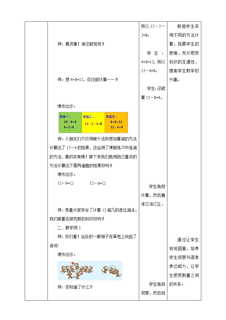 6.2 12,13减几 教案 西师大版一上数学第3页