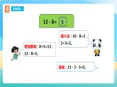 6.3 14、15减几 课件+教案+练习 西师大版一上数学