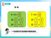 6.4 16、17、18减几 课件+教案+练习 西师大版一上数学