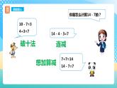 6.4 16、17、18减几 课件+教案+练习 西师大版一上数学