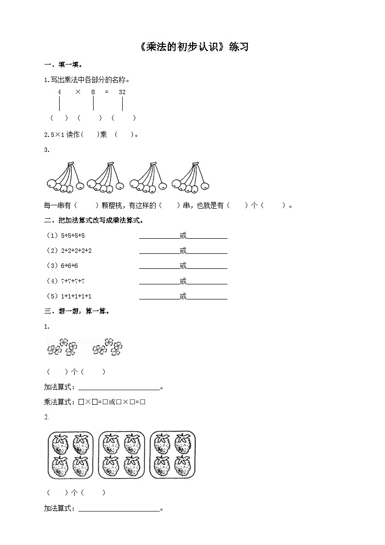 西师大版2上数学 1.1 乘法的初步认识 课件+教案+练习01