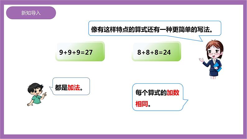 西师大版2上数学 1.1 乘法的初步认识 课件+教案+练习04