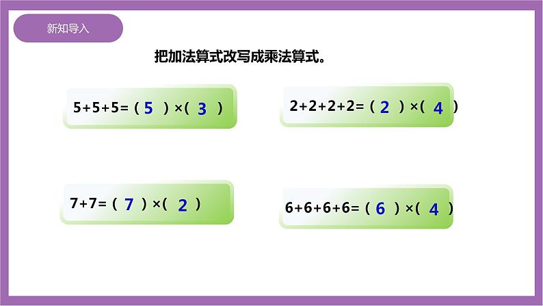 西师大版2上数学 1.2 1,2的乘法口诀 1 课件+教案+练习02