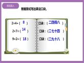 西师大版2上数学 1.2 1,2的乘法口诀 2 课件+教案+练习