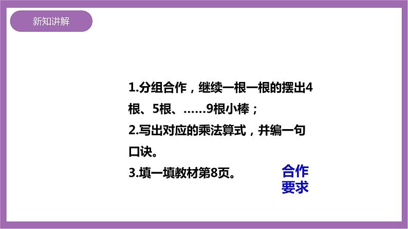 西师大版2上数学 1.2 1,2的乘法口诀 2 课件+教案+练习07