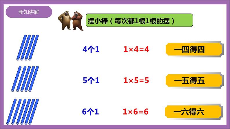 西师大版2上数学 1.2 1,2的乘法口诀 2 课件+教案+练习08