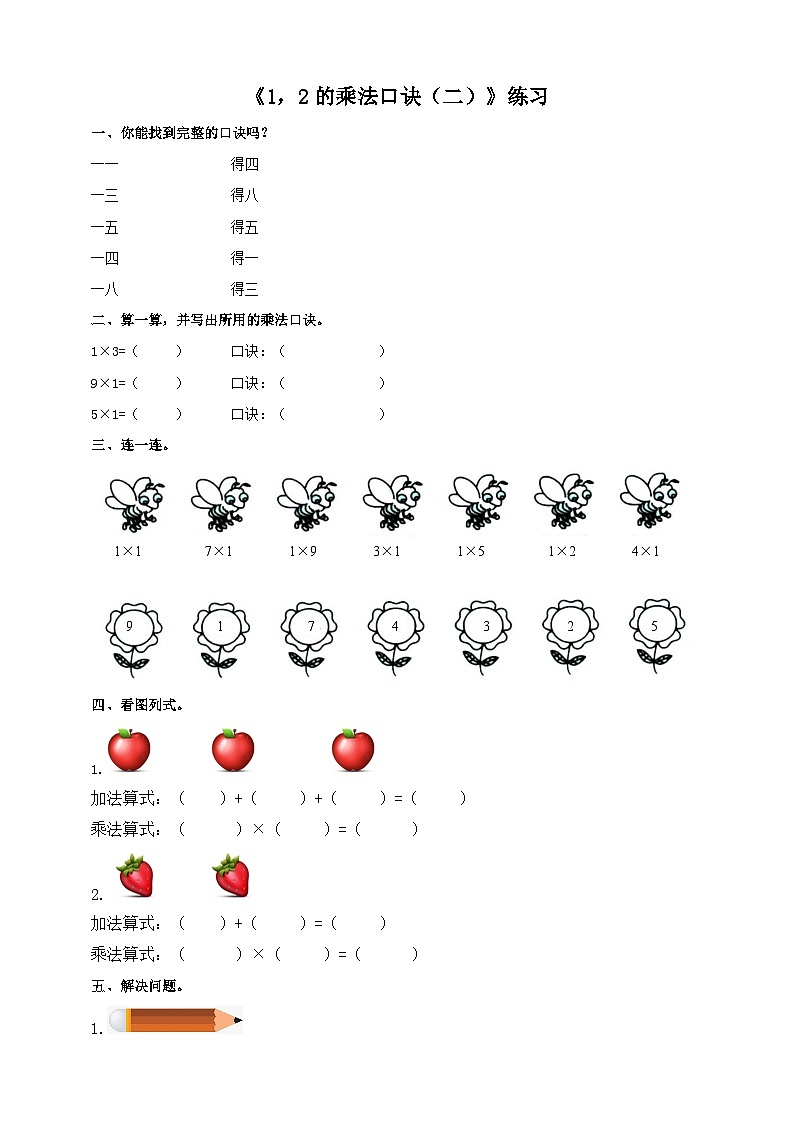 西师大版2上数学 1.2 1,2的乘法口诀 2 课件+教案+练习01