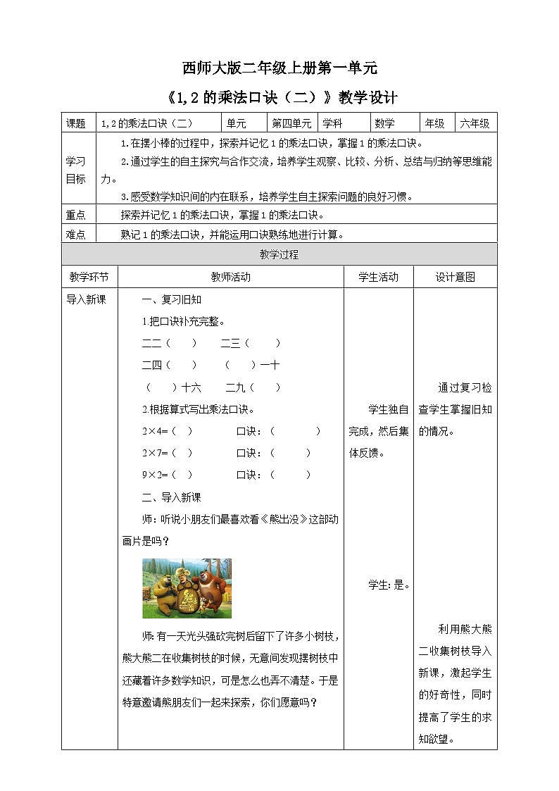 西师大版2上数学 1.2 1,2的乘法口诀 2 课件+教案+练习01