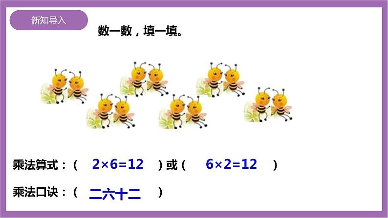 西师大版2上数学 1.3 3的乘法口诀 1 课件+教案+练习03