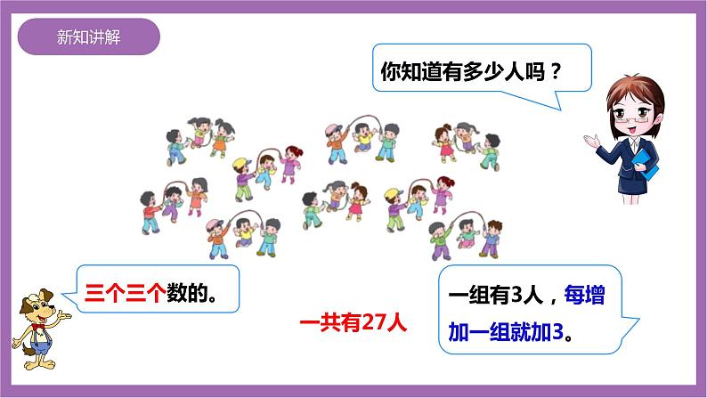 西师大版2上数学 1.3 3的乘法口诀 1 课件+教案+练习05