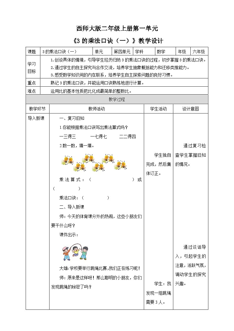 西师大版2上数学 1.3 3的乘法口诀 1 课件+教案+练习01
