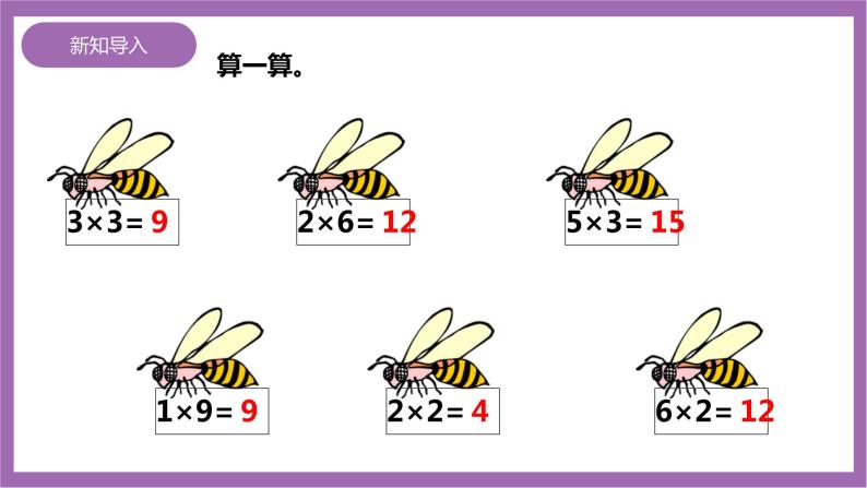 西师大版2上数学 1.3 3的乘法口诀 2 课件+教案+练习02