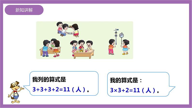 西师大版2上数学 1.3 3的乘法口诀 2 课件+教案+练习07