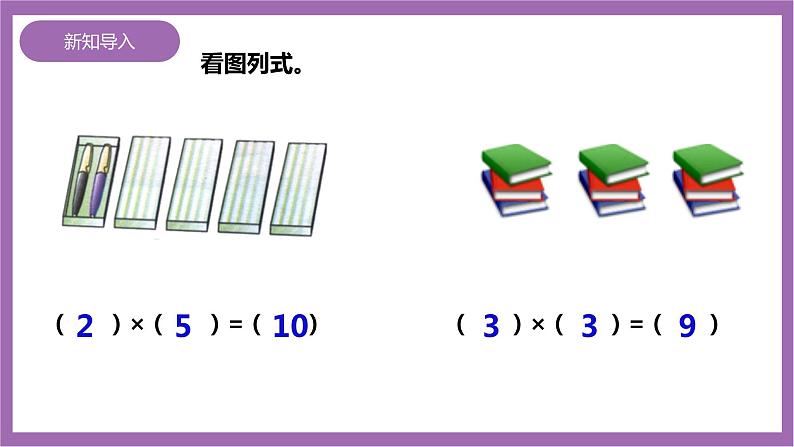 西师大版2上数学 1.4 4的乘法口诀 课件+教案+练习03
