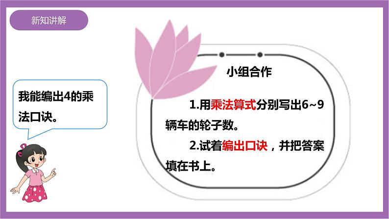 西师大版2上数学 1.4 4的乘法口诀 课件+教案+练习08