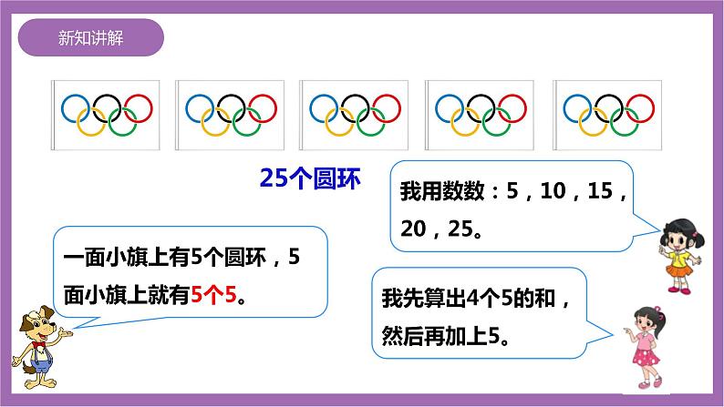 西师大版2上数学 1.5 5的乘法口诀 课件+教案+练习06