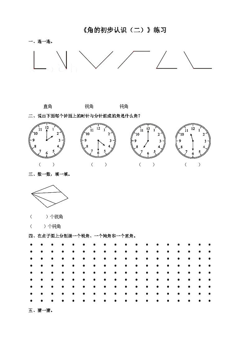 西师大版2上数学 2.1 角的初步认识 2 课件+教案+练习01