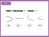 西师大版2上数学 2.1 角的初步认识 2 课件+教案+练习