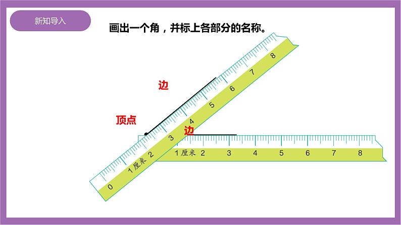 西师大版2上数学 2.1 角的初步认识 2 课件+教案+练习03