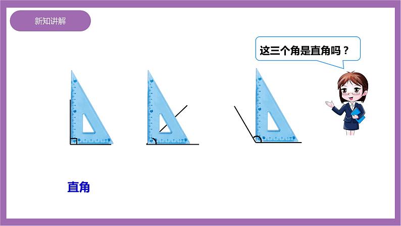 西师大版2上数学 2.1 角的初步认识 2 课件+教案+练习07