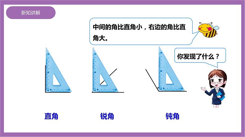 西师大版2上数学 2.1 角的初步认识 2 课件+教案+练习08