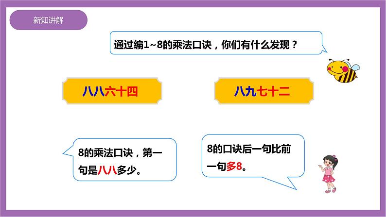 西师大版2上数学 3.2 8,9的乘法口诀 课件+教案+练习08