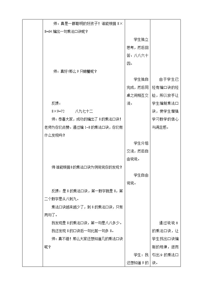 西师大版2上数学 3.2 8,9的乘法口诀 课件+教案+练习03
