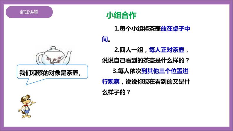 西师大版2上数学 4 观察物体 课件+教案+练习05