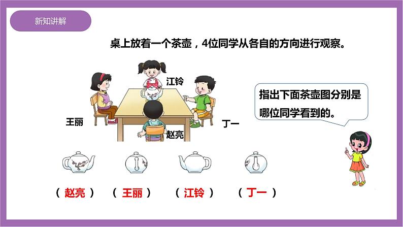 西师大版2上数学 4 观察物体 课件+教案+练习07