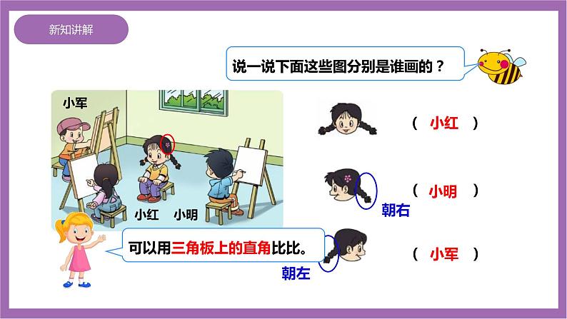 西师大版2上数学 4 观察物体 课件+教案+练习08