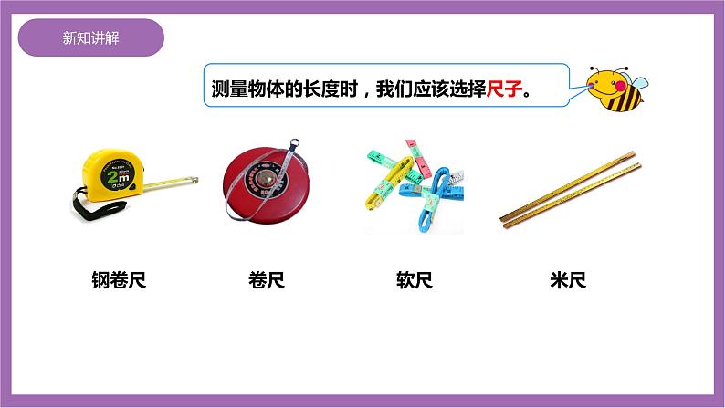 西师大版2上数学 5.1 用厘米作单位量长度 1 课件+教案+练习04