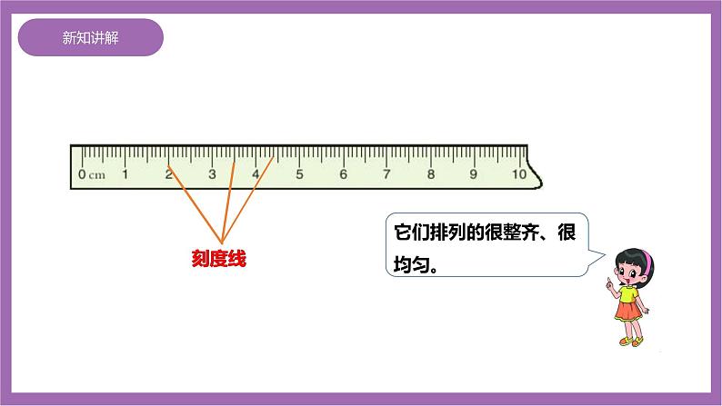 西师大版2上数学 5.1 用厘米作单位量长度 1 课件+教案+练习06