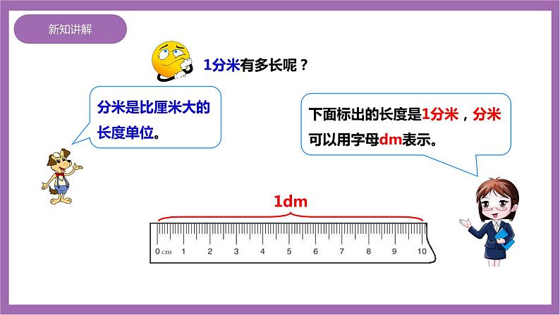 西师大版2上数学 5.1 用厘米作单位量长度 2 课件+教案+练习06