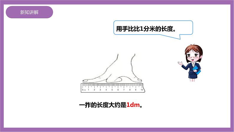 西师大版2上数学 5.1 用厘米作单位量长度 2 课件+教案+练习08