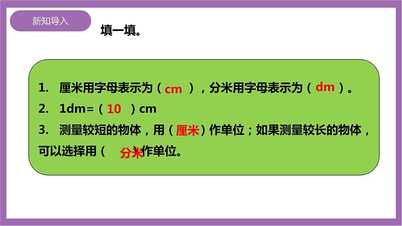 西师大版2上数学 5.2 用米作单位量长度 课件+教案+练习02