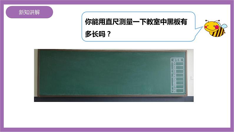 西师大版2上数学 5.2 用米作单位量长度 课件+教案+练习06