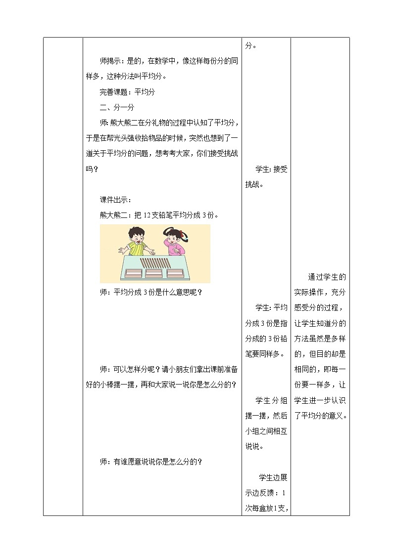西师大版2上数学 6.1 分一分 课件+教案+练习03