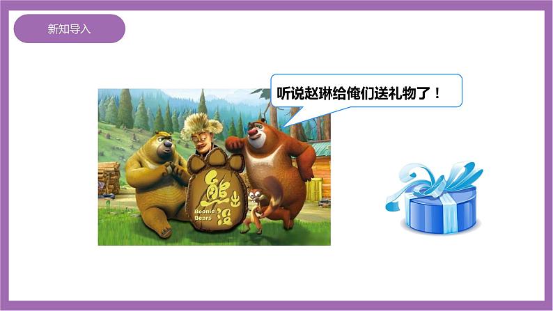 西师大版2上数学 6.1 分一分 课件+教案+练习02