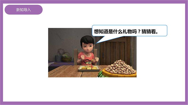 西师大版2上数学 6.1 分一分 课件+教案+练习03