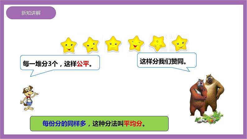 西师大版2上数学 6.1 分一分 课件+教案+练习08