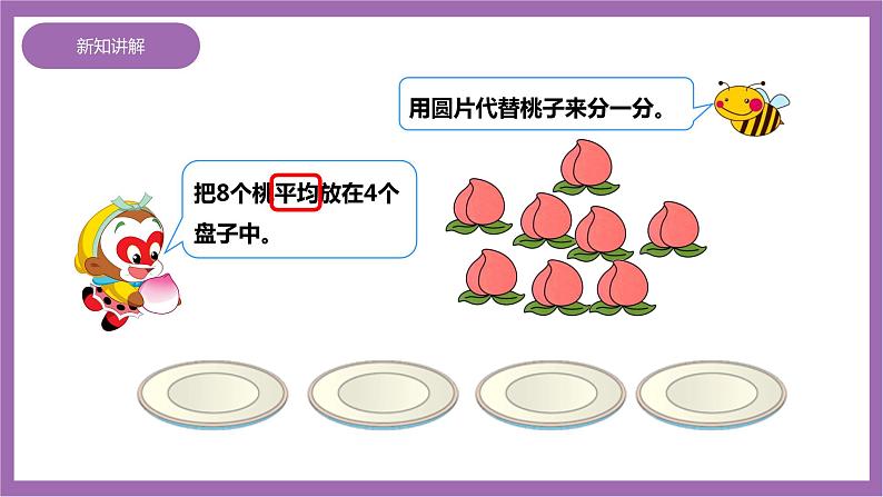 西师大版2上数学 6.2 除法的初步认识 课件+教案+练习05