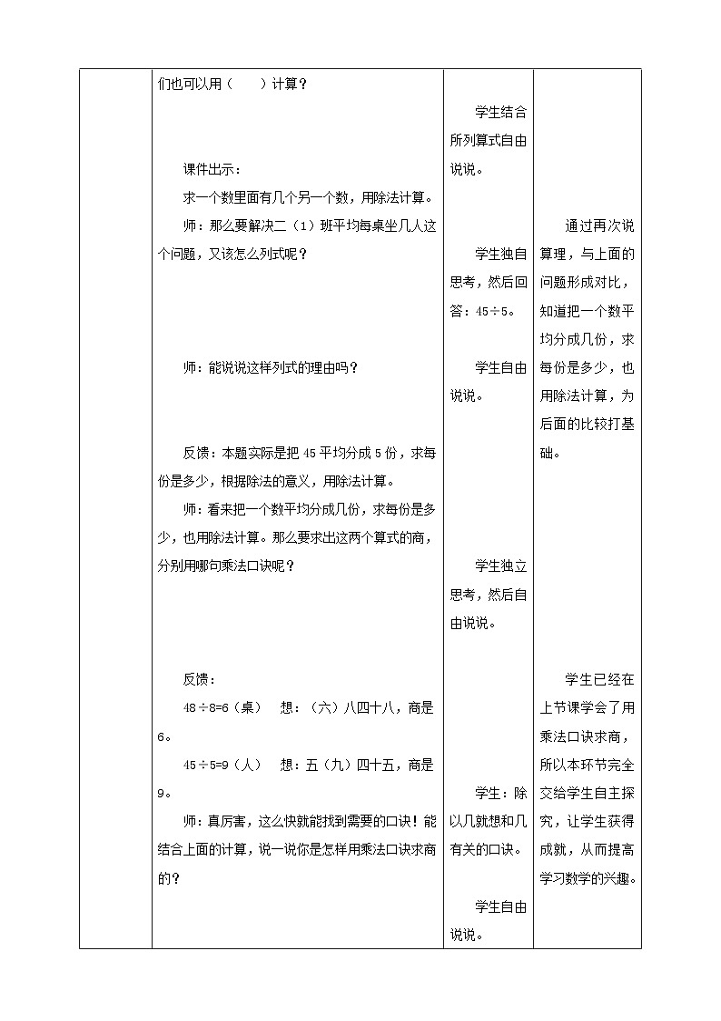西师大版2上数学 6.3 用乘法口诀求商 2 课件+教案+练习03